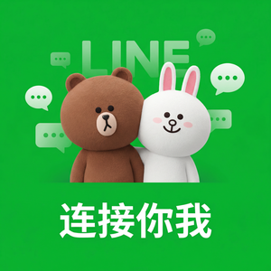 LINE中文官网 - LINE官网注册新账号完整步骤