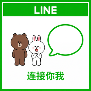 LINE中文官网 - LINE合作伙伴品牌使用规范